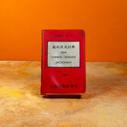 1968 Chinese-English Pocket Dictionary