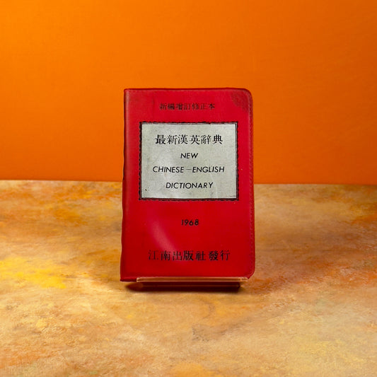 1968 Chinese-English Pocket Dictionary